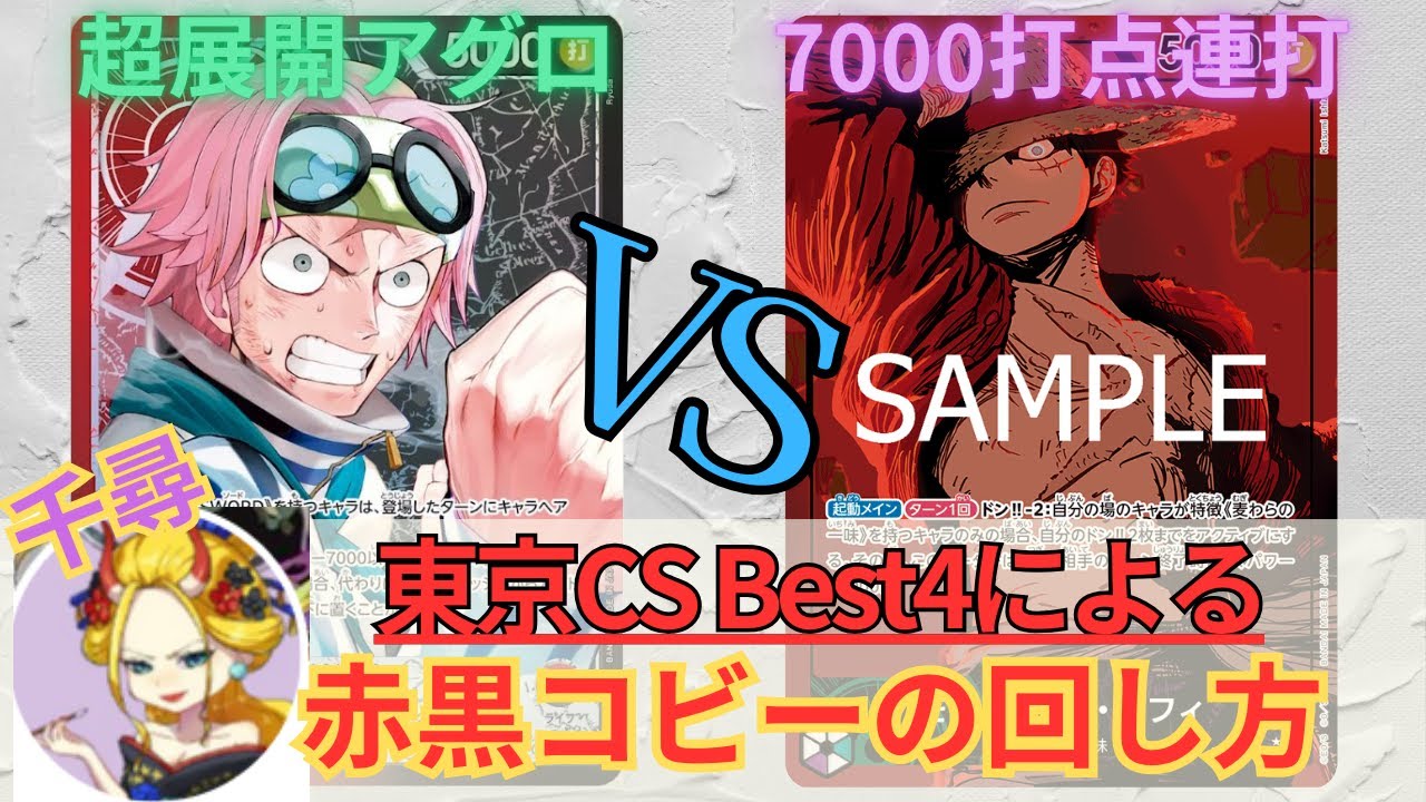 【新環境】環境を破壊する赤黒コビー…!?強いんか…? 赤黒コビーvs緑紫ルフィ【#ワンピースカード 】R/Br Coby vs G/P Ruffi