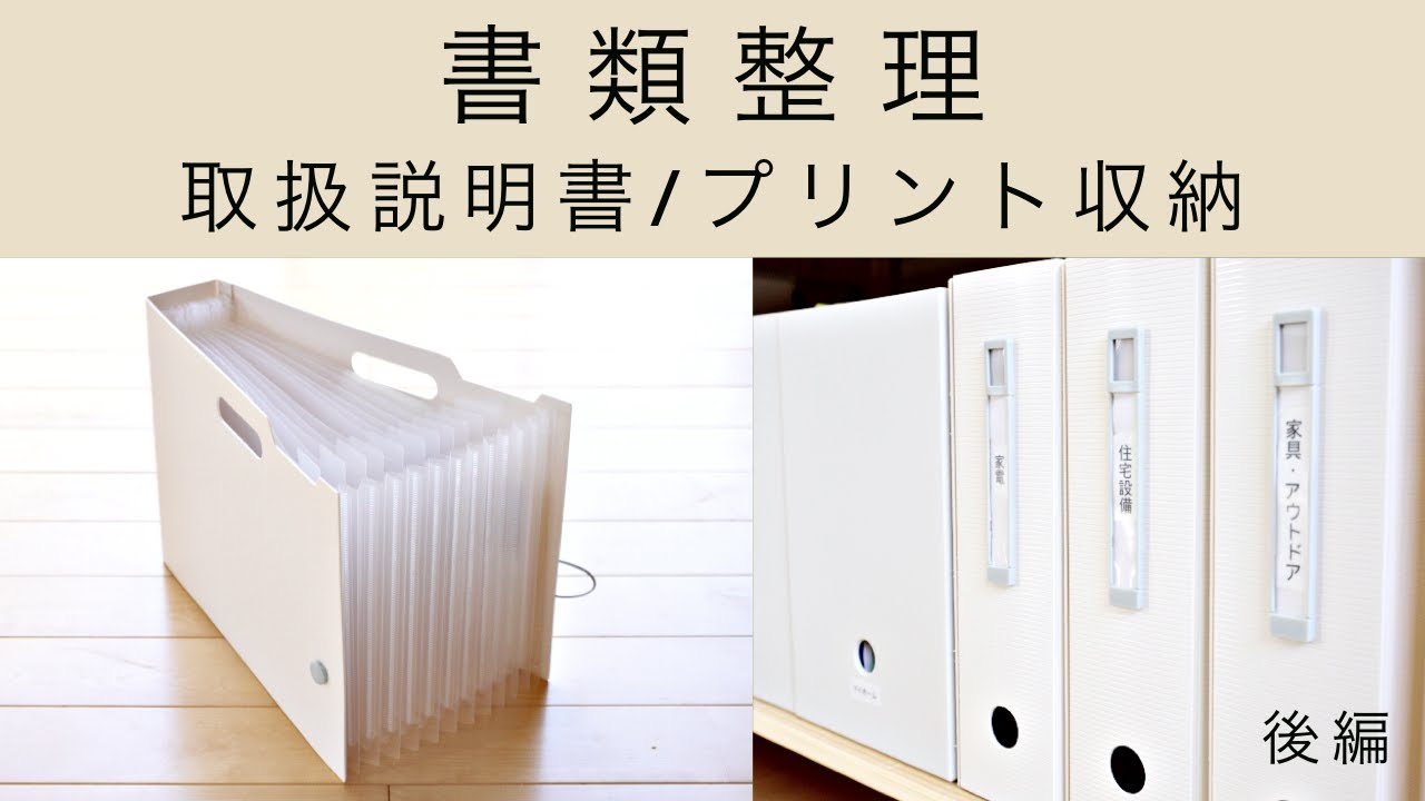 【書類整理･後編】取扱説明書/領収書/学校プリント(before→after)