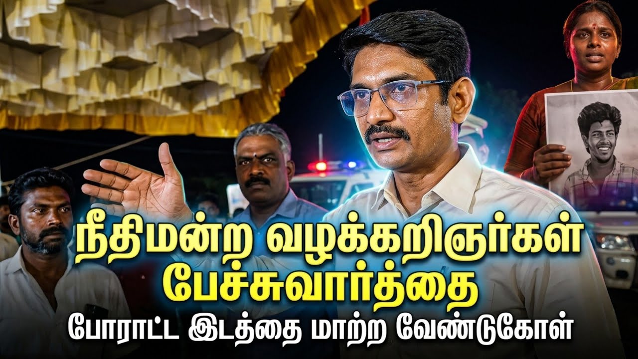 இரவில் வழக்கறிஞர்கள் பேச்சுவார்த்தை| ஆகாஷ் மரணத்திற்கு நீதி கேட்டு மக்கள்!! #ஆகாஷ் 