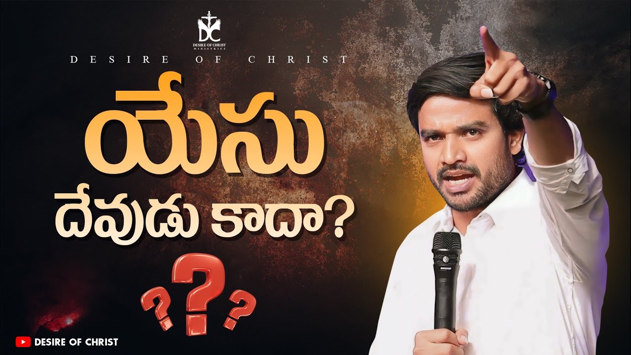 యేసు దేవుడు కాదా?l BRO.P.JAMES GARU #live  #online