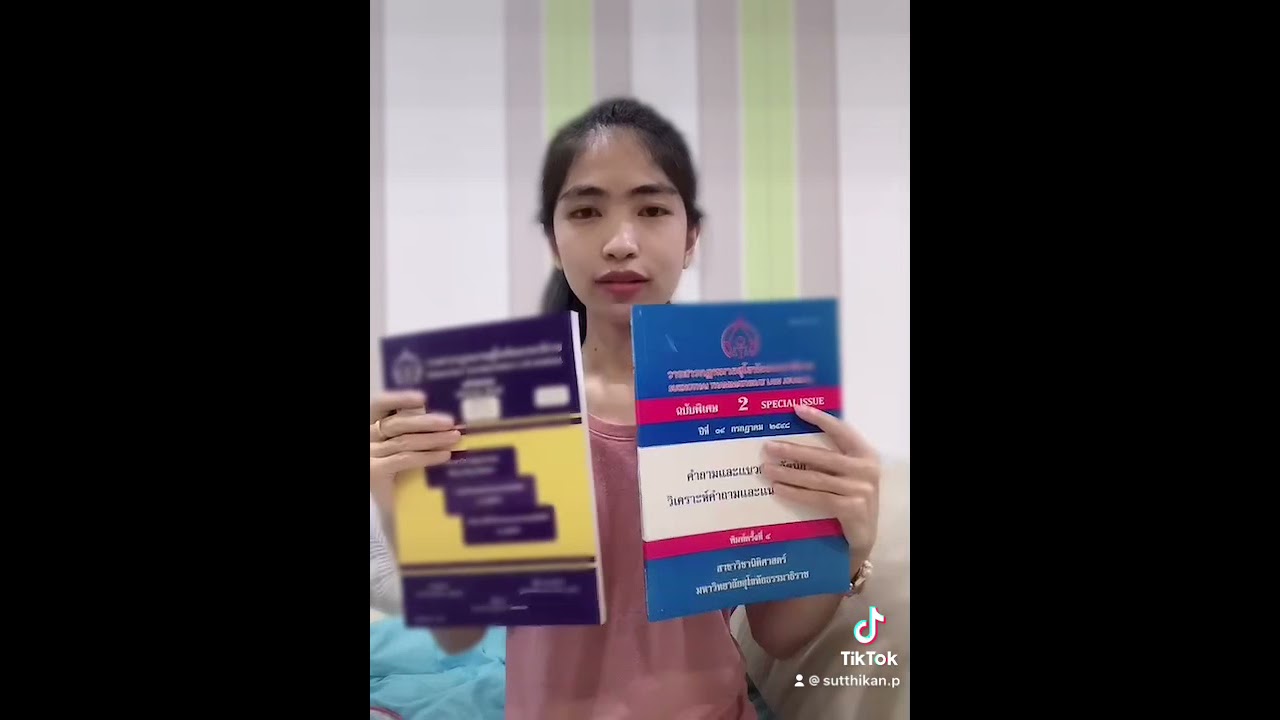 แนะนำวารสารนิติศาสตร์ มสธ.