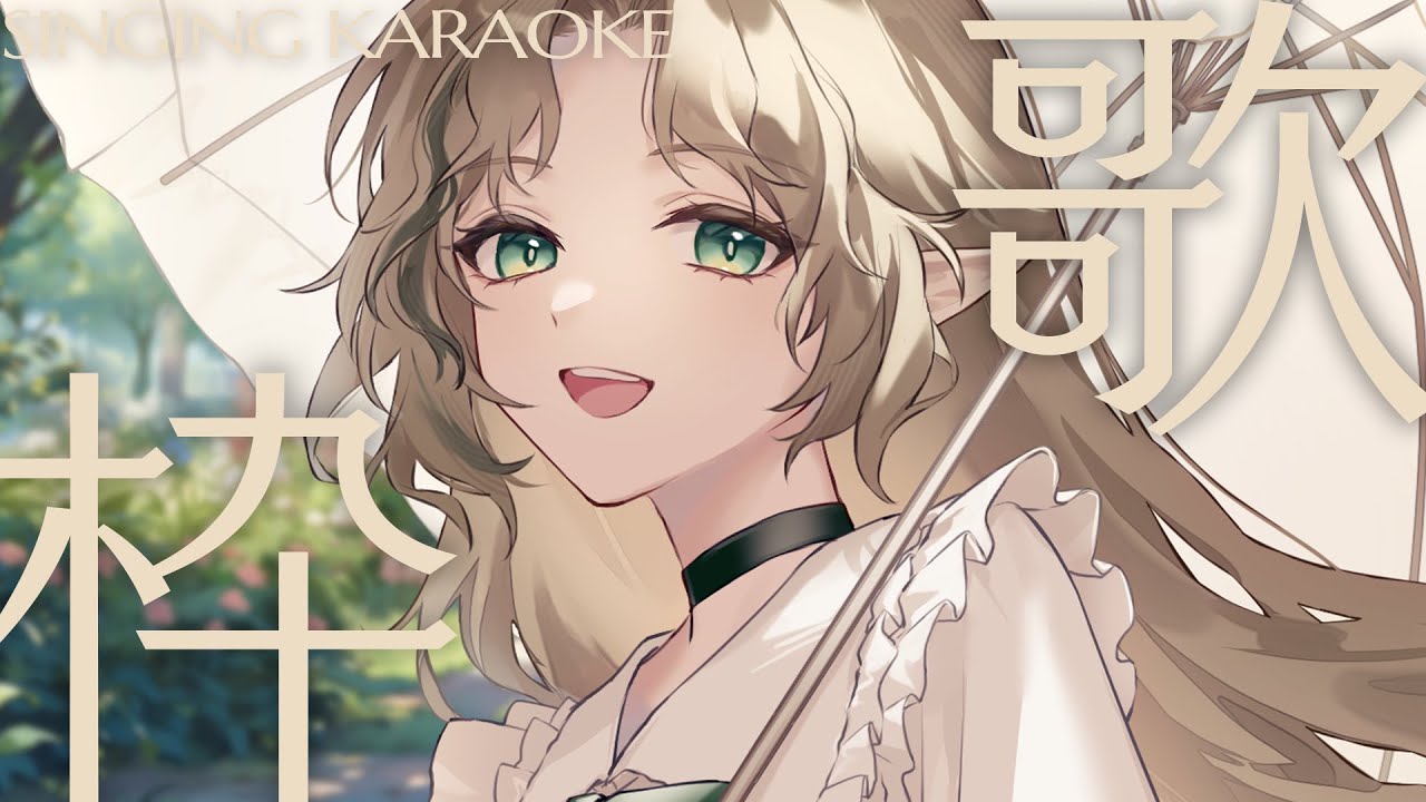 〖0129┊ 深夜歌枠〗 エルフの歌を聴いてね🕊️  singing karaoke!〖#Ellise /vtuber〗#shorts #歌枠