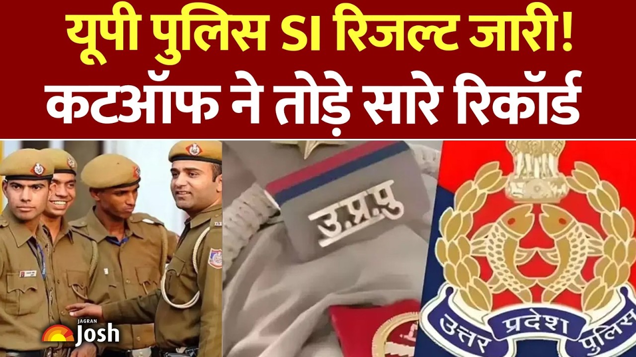 UP Police SI Result Out: कटऑफ ने बनाया नया रिकॉर्ड, जानिए कितने नंबर पर हुआ सिलेक्शन!