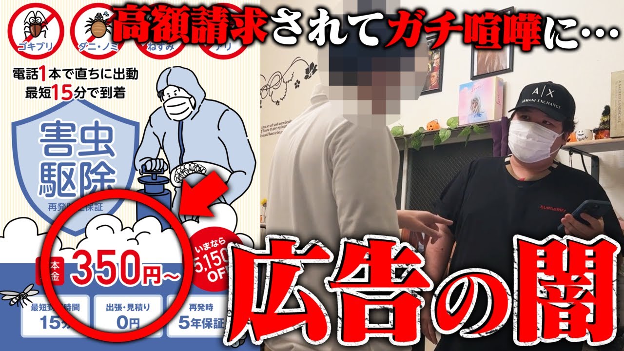 【ぼったくり】広告詐欺すぎだろ！激安の