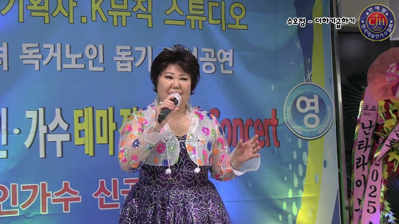 #가수수오정#더하기곱하기#강문경곡#한예협2월정기공연#CJH기획사#K뮤직스튜디오수원방송센터