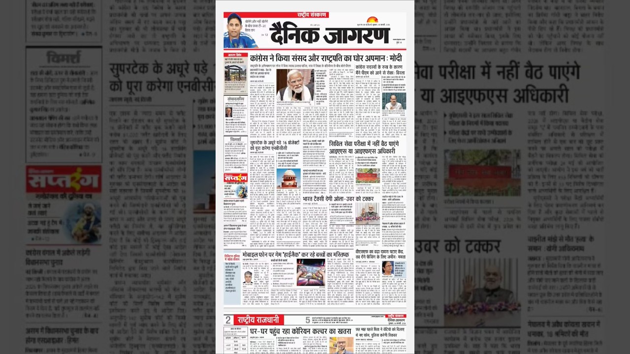 6 February 2026 | dainik jagran newspaper | दैनिक जागरण के पेपर | dainik jagran | dainik jagran