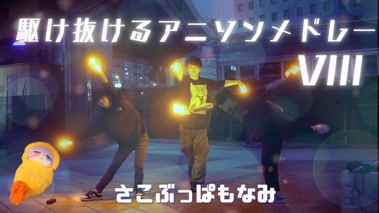 【ヲタ芸】駆け抜けるアニソンメドレーVIIlでノンストップ技連【三大将】