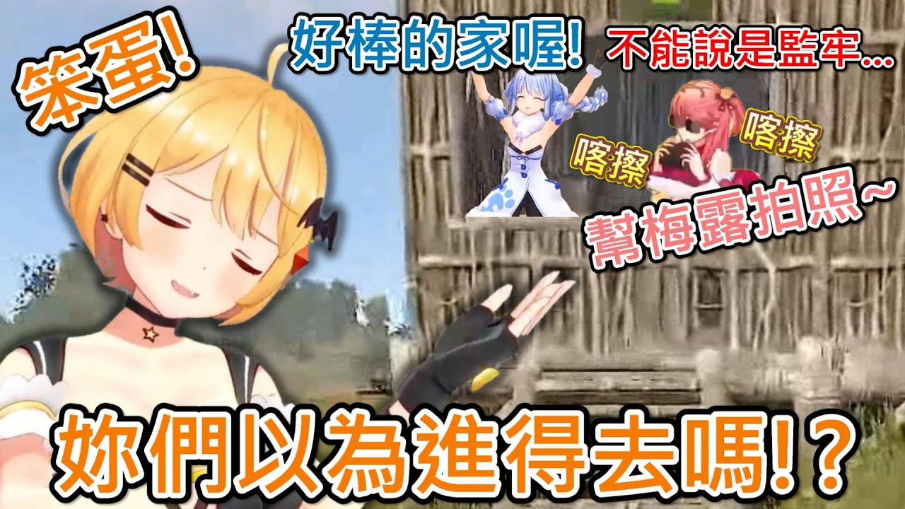 【Hololive】趁梅露在睡覺偷跑進來玩的族長和MIKO【夜空梅露/夜空メル】【さくらみこ/兎田ぺこら/尾丸ポルカ】