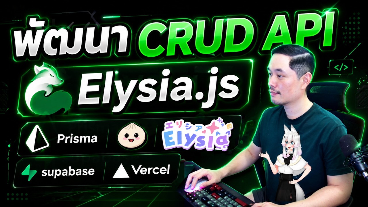 สร้าง CRUD API ด้วย Elysia, Bun, Prisma และ Deploy ฟรีบน Vercel  | หมีไลฟ์โค้ด EP.147