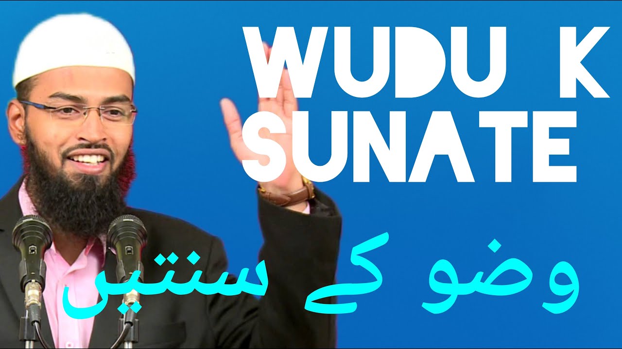 Wudu K Sunate|وضو کے سنتیں |adv. Faiz Syed.