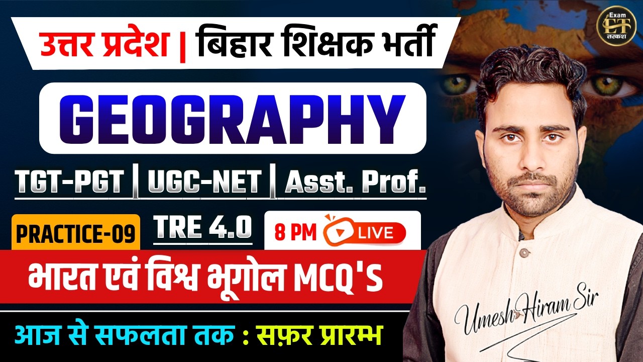 UP | Bihar | TGT-PGT | UGC-NET | TRE 4.0 | Geography UP GIC-प्रवक्ता Previous Year | Umesh Sir