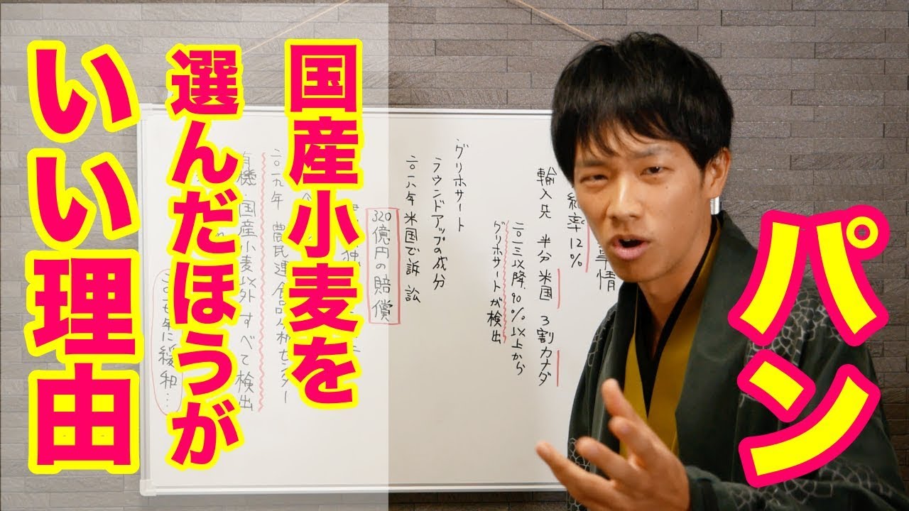 パンは国産小麦を選ぼう　輸入小麦には発がん性のあるグリホサートが含まれている