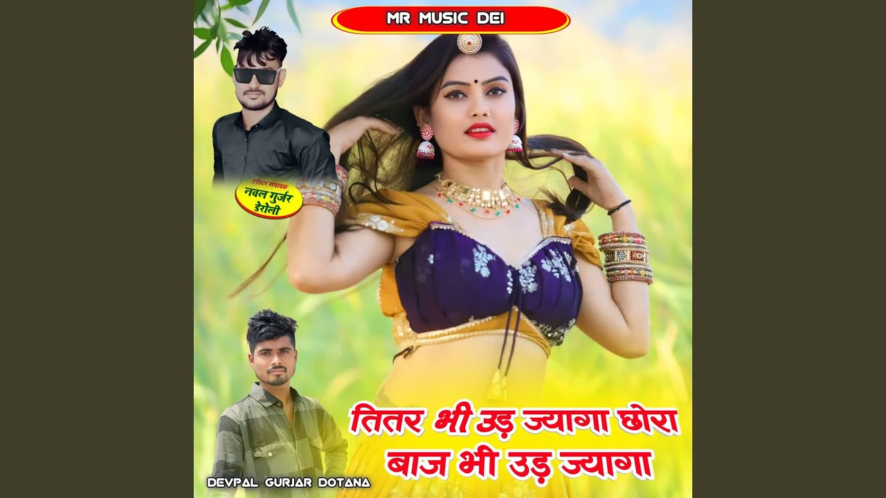 Titar Bhi Ud Jyaga Chora Baj Bhi Ud Javga