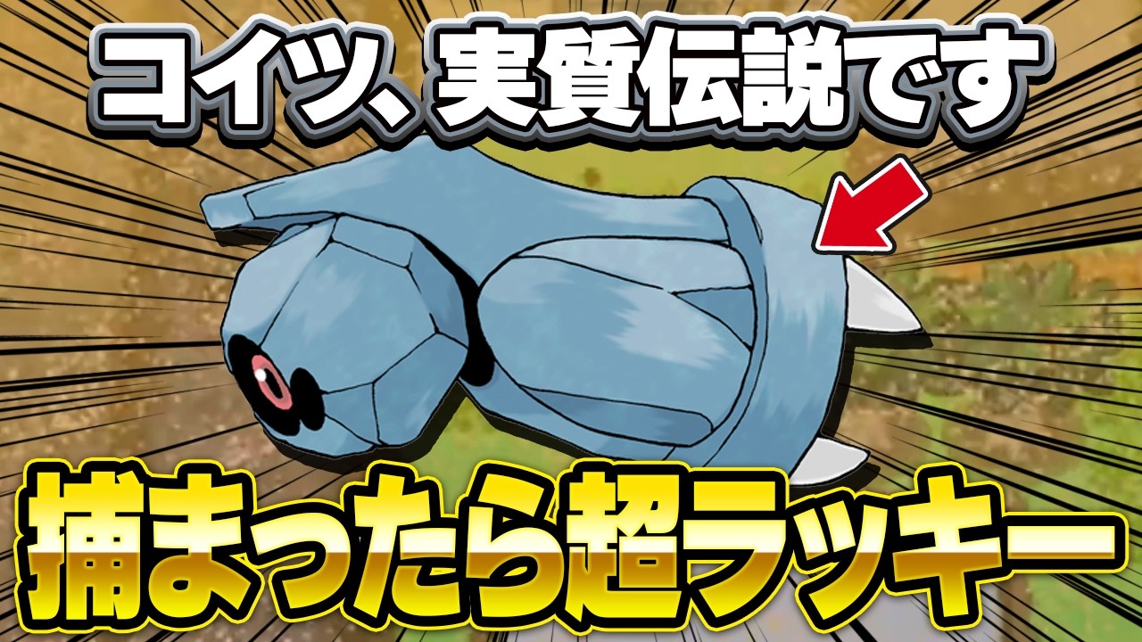 【超低捕捉率】一般枠のくせに伝説並に捕まらないポケモン15選【歴代ポケモン】