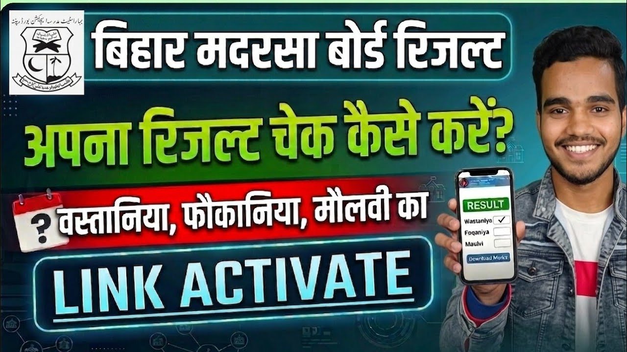 Bihar State Madrasa Education Board Result || Fokaniya Maulvi Result 2026 Kaise Check Kare
