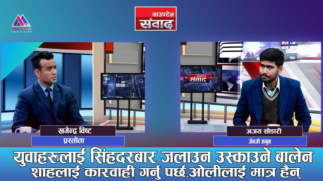 बालेनलाई प्रधानमन्त्री बनाउन,कुनै पार्टी स्थापित गर्न युवाहरुले ज्यान गुमाएका होइनन्: Pramod Poudel
