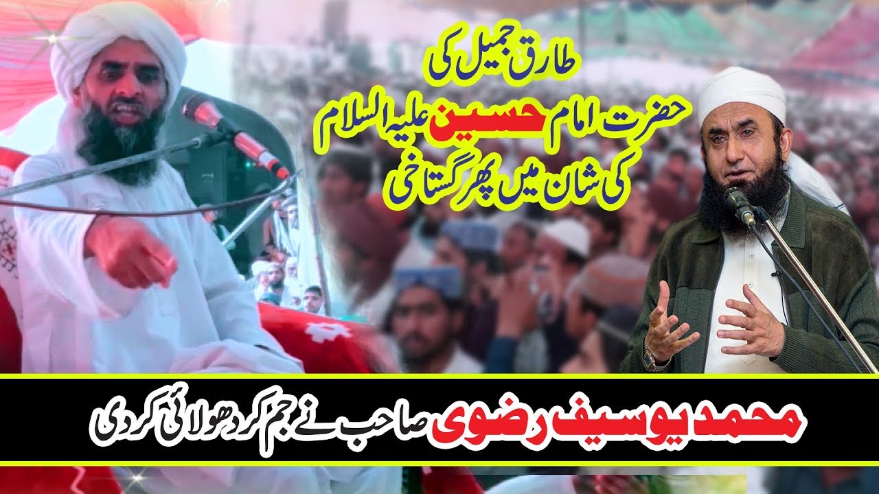 Muhammad Yousaf Rizvi Tokay wali sarkar-talking about-molana tariq jameel