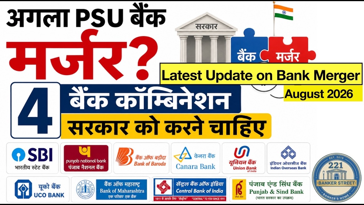 Latest update: 12 PSU Banks into 5, Best scenario for bank merger in August 2026.