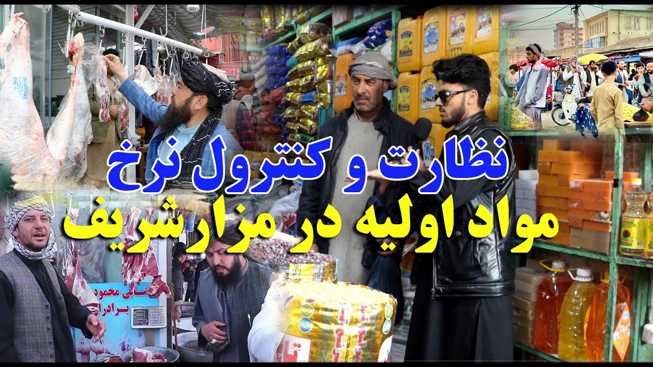 شاروالی شهر مزارشریف، برای جلوگیری از قیمت های مواد غذایی نرخ نامه توزیع کرد.