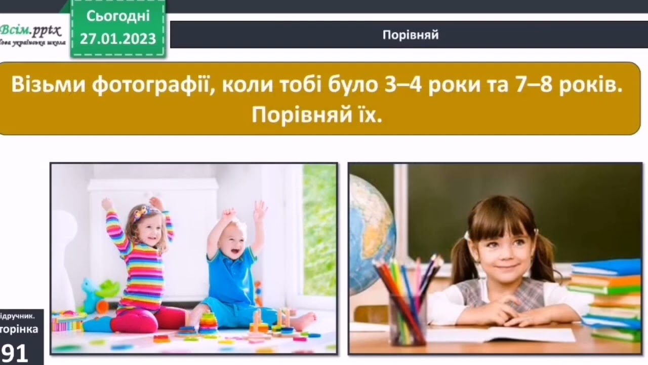Як ти ростеш і змінюєшся 3 клас Я досліджую світ 1 частина Бібік
