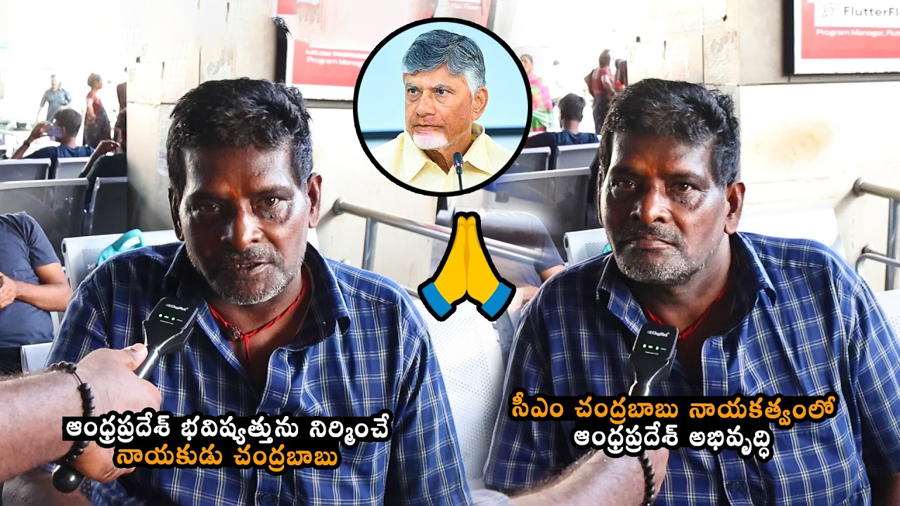 ఆంధ్రప్రదేశ్ భవిష్యత్తును నిర్మించే నాయకుడు చంద్రబాబు Andhra Pradesh Capital Amaravathii Public Talk