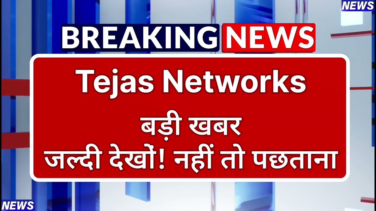 Tejas Networks Stock Latest News ⚫ Tejas Networks Stock News Today ⚫ Stock Market