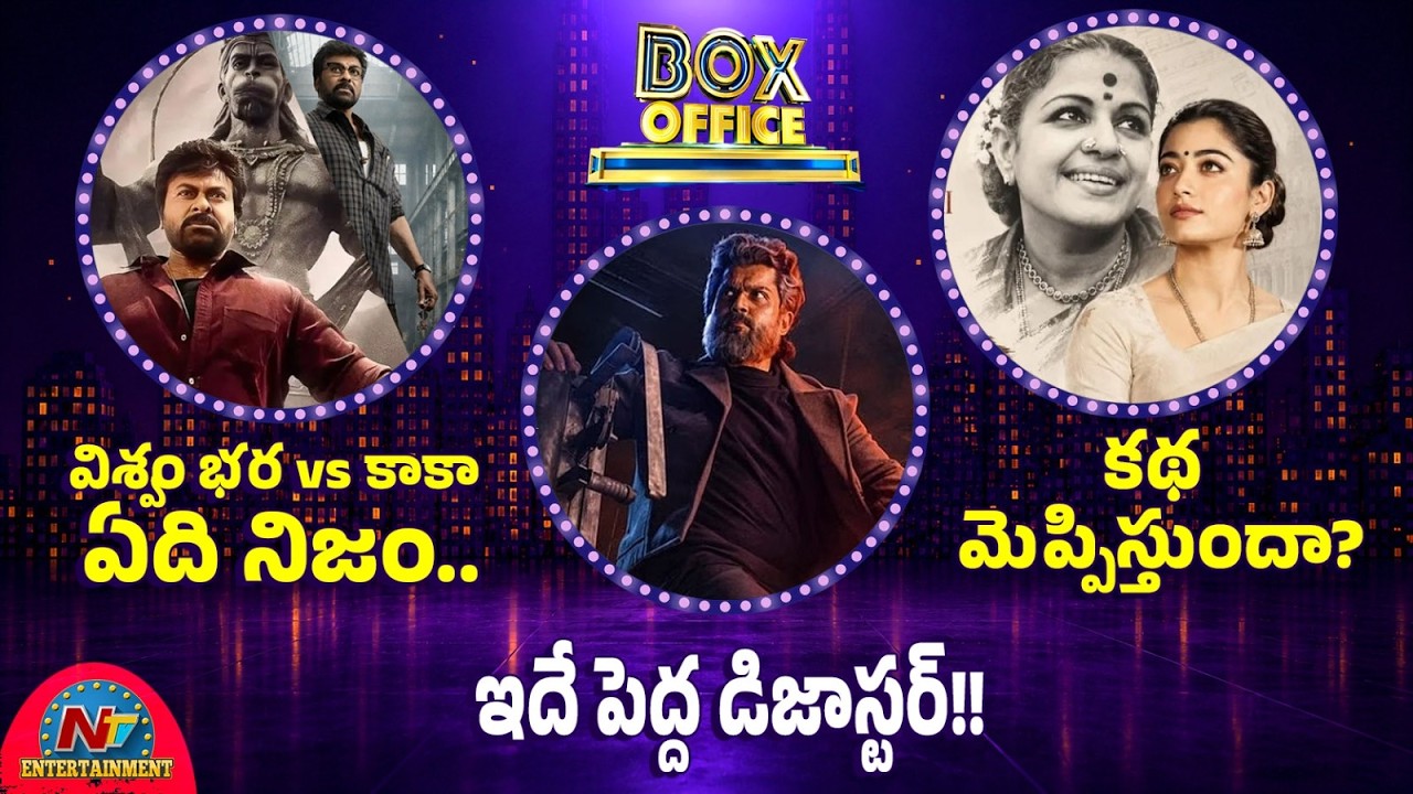 2026 Biggest Disaster Movie | Vishwambhara and Kaaka Movie Release Date Update | MS Movie || @NTVENT