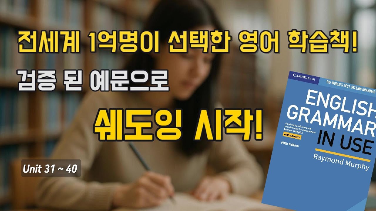 Grammar in Use Unit 31~40 통합본 (intermediate)