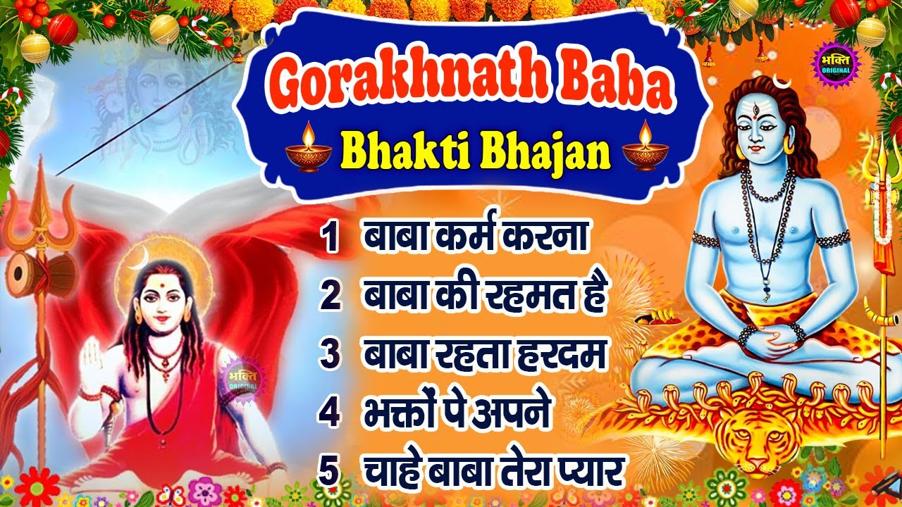2026 Special Gorakhnath Bhajan🙏🕉️ नॉन स्टॉप गोरखनाथ भजन 🙏🕉️ Latest Gorakhnath  Bhajan 🌼❤️
