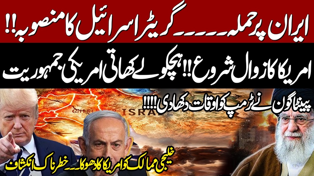 Greater Israel Plan Behind Attack On Iran | Middle East Control  | Big Revelations | Shocking Update