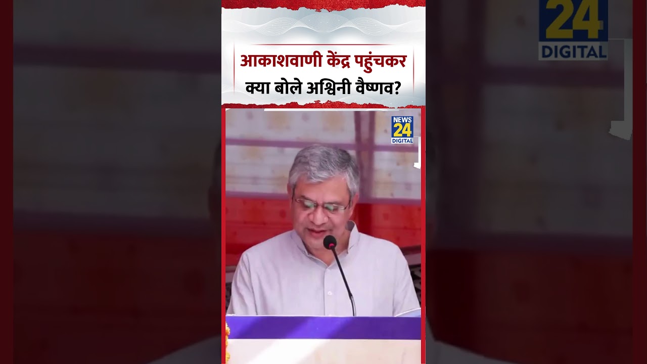Rajasthan : Jaipur में Akashvani Centre पहुंचकर क्या बोले Union Minister Ashwini Vaishnaw?