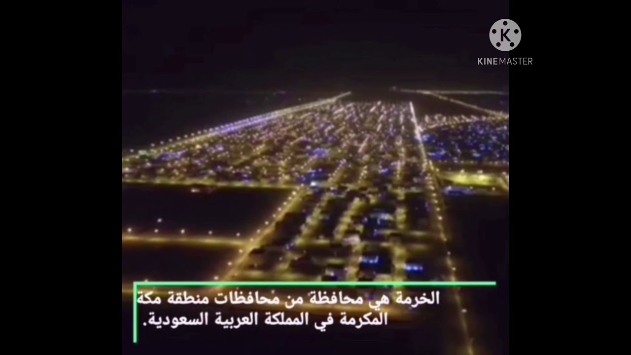 محافظة الخرمه بشمال الطائف 🌴