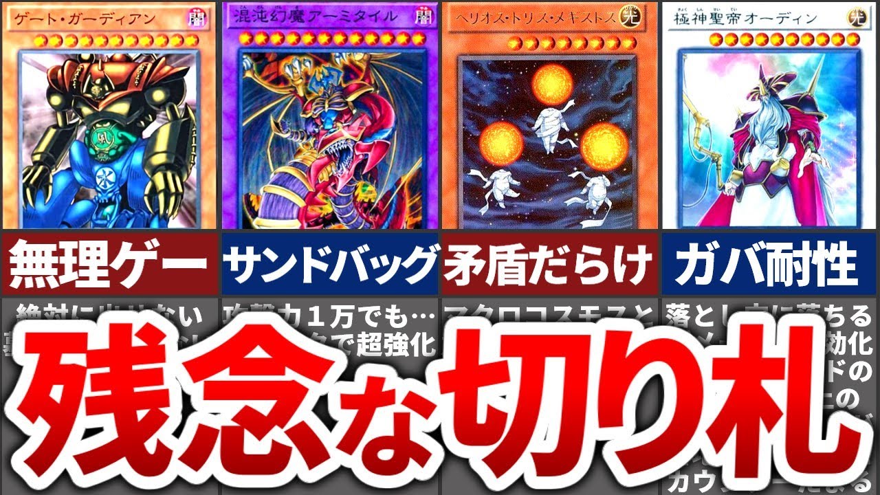 【歴代最弱!?】遊戯王の残念すぎたボスカードTOP10