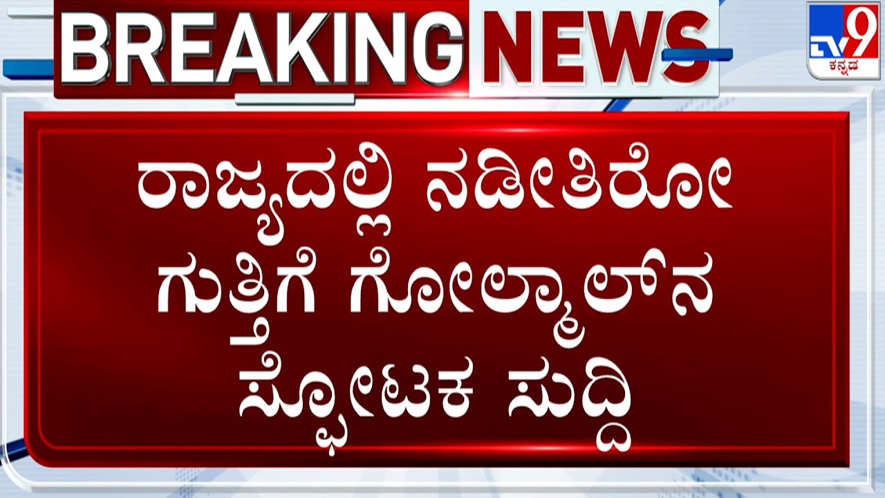 Audio And Video Bomb on Contractors Association: ಗುತ್ತಿಗೆದಾರರ ಸಂಘದ ವಿರುದ್ಧವೇ ಆಡಿಯೋ ಬಾಂಬ್