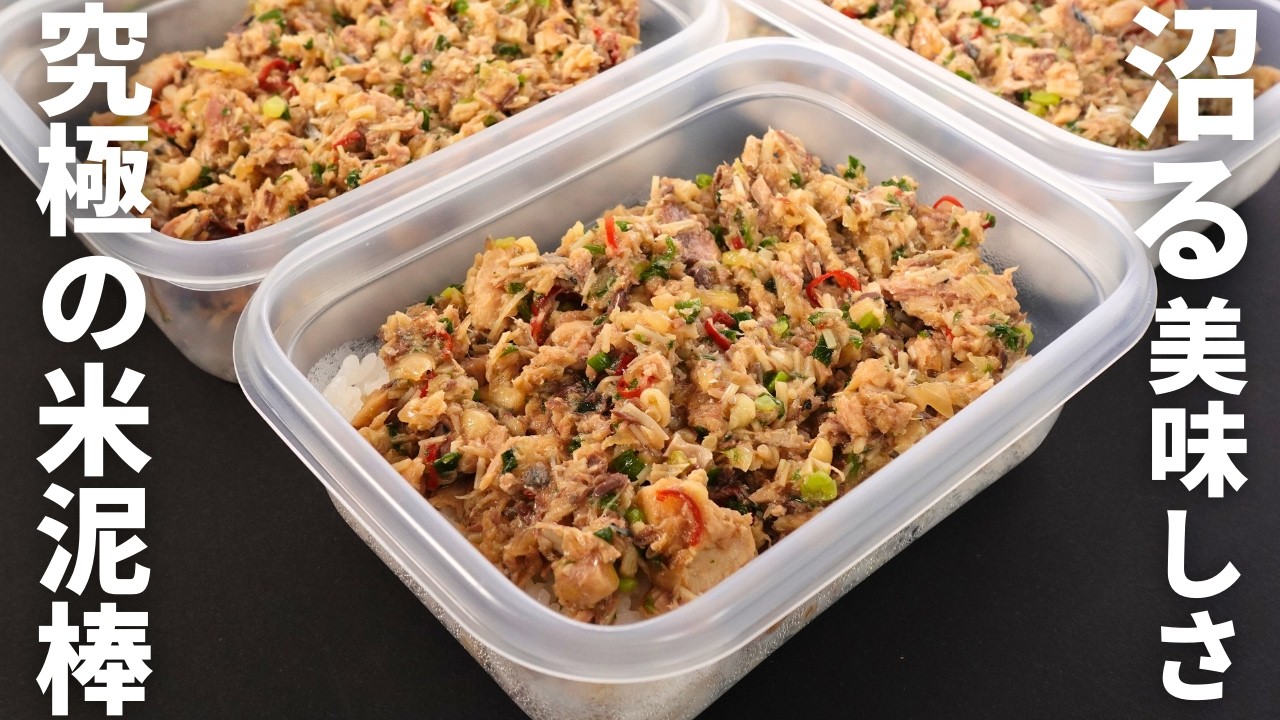 魚不足にはこれ。簡単なのに食べて整う【鯖缶そぼろ弁当】平日5日分の弁当を作り置き冷凍