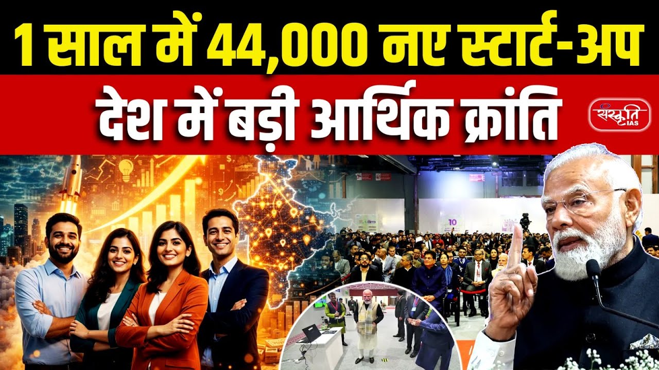 Startup India Has Changed the Face of India! | 44,000 New Startups in One Year | PM Modi