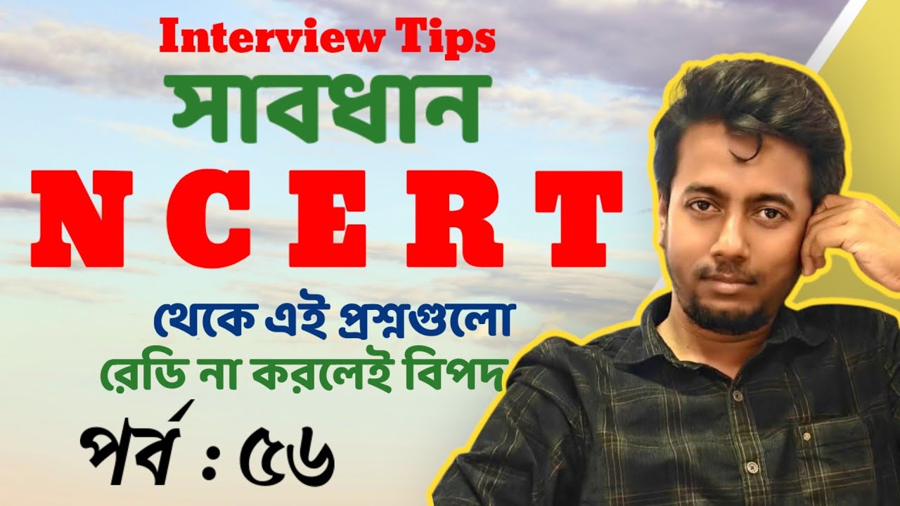 NCERT থেকে এই প্রশ্নগুলো রেডি করেছেন তো?| SLST AND PRIMARY INTERVIEW | Sougata's Diary | EP : 56 |