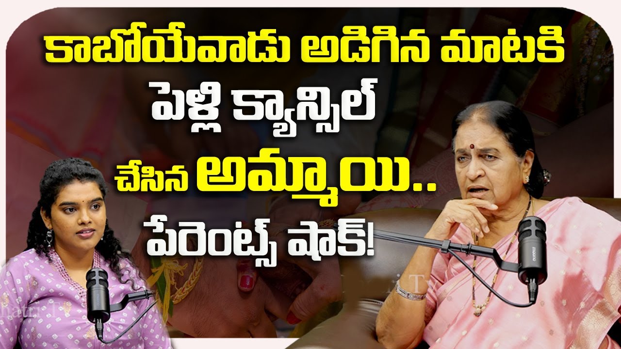 పెళ్లి క్యాన్సిల్ చేసిన అమ్మాయి..| Rajeshwari About Marriage | Unkown Facts Telugu | Dhatri TV