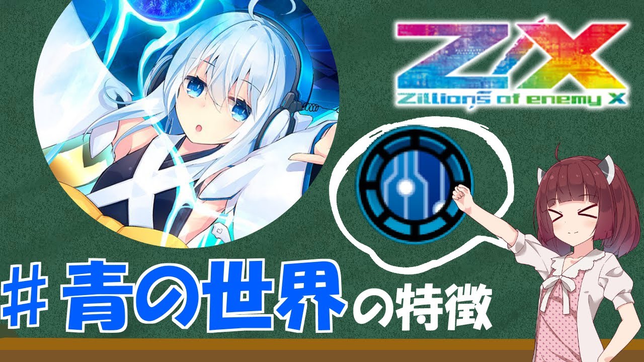 【Z/X ゼクス】代表的な戦術と主要種族について【青の世界】