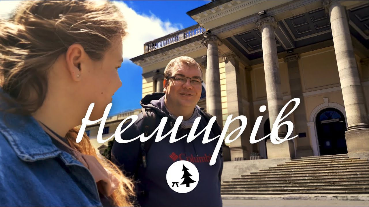 Немирів | Мовчазна прогулянка, палац княгині Щербатової та санаторій Авангард