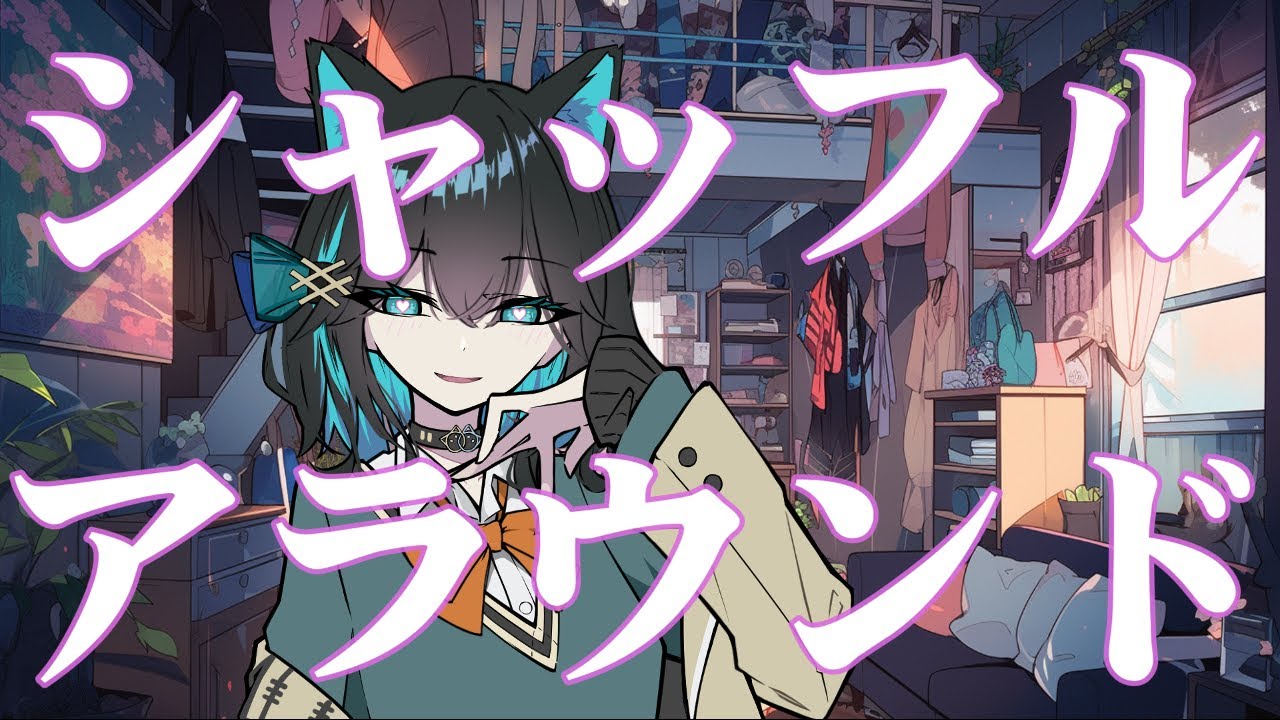 Shuffle around / 宮舞モカ
