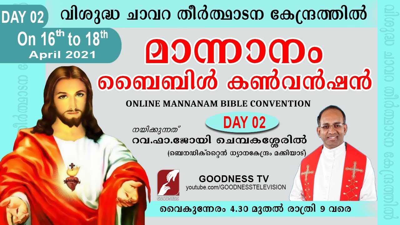 MANNANAM BIBLE CONVENTION DAY 2 | 17 APRIL 4.30 PM | മാന്നാനം ബൈബിൾ കൺവെൻഷൻ | FR JOY CHEMBAKASSERY