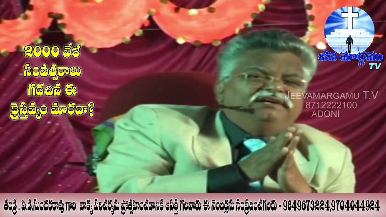 Pas. P.D Sundar Rao garu | Jeevamargamu TV Channel | +91 8712222100