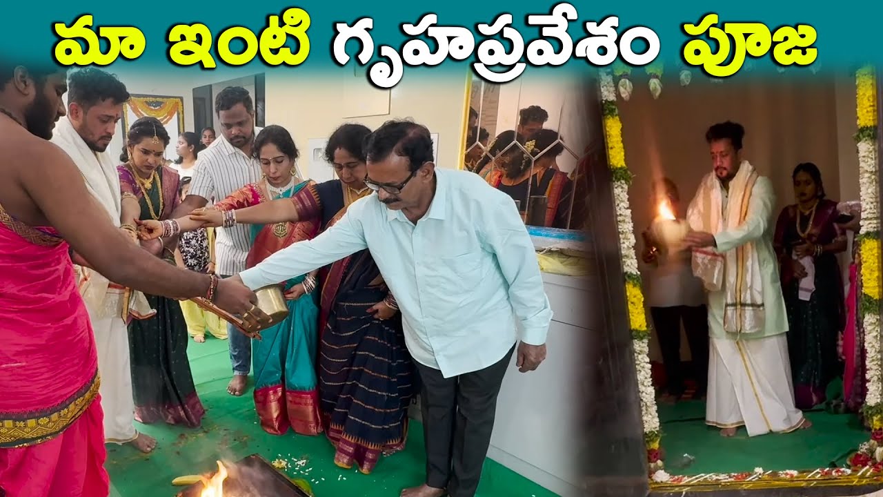 మా ఇంటి గృహప్రవేశం | Kuyya Vlogs