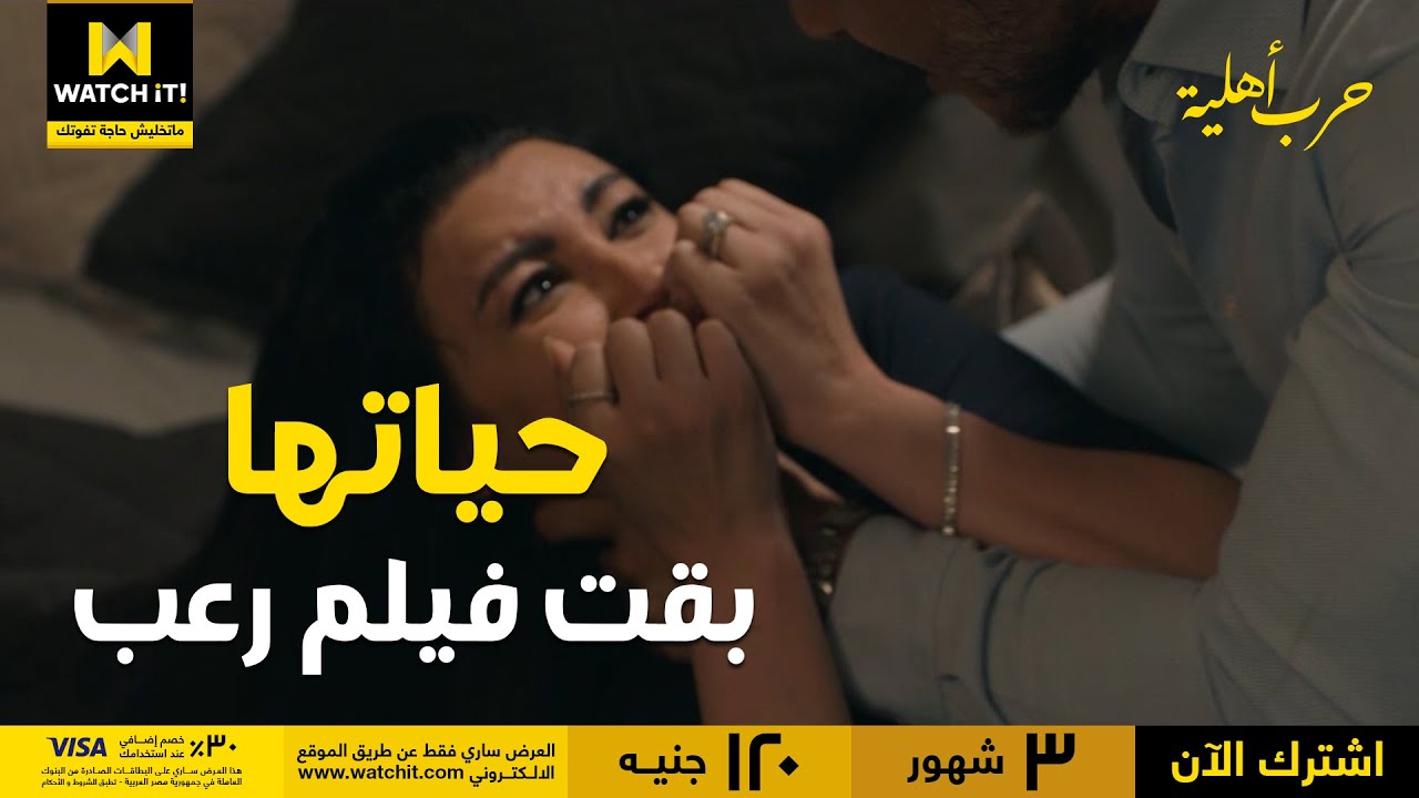 حرب أهلية | يوسف بقى يتسلى بضرب فريدة.. أيوه أنا مفتري
