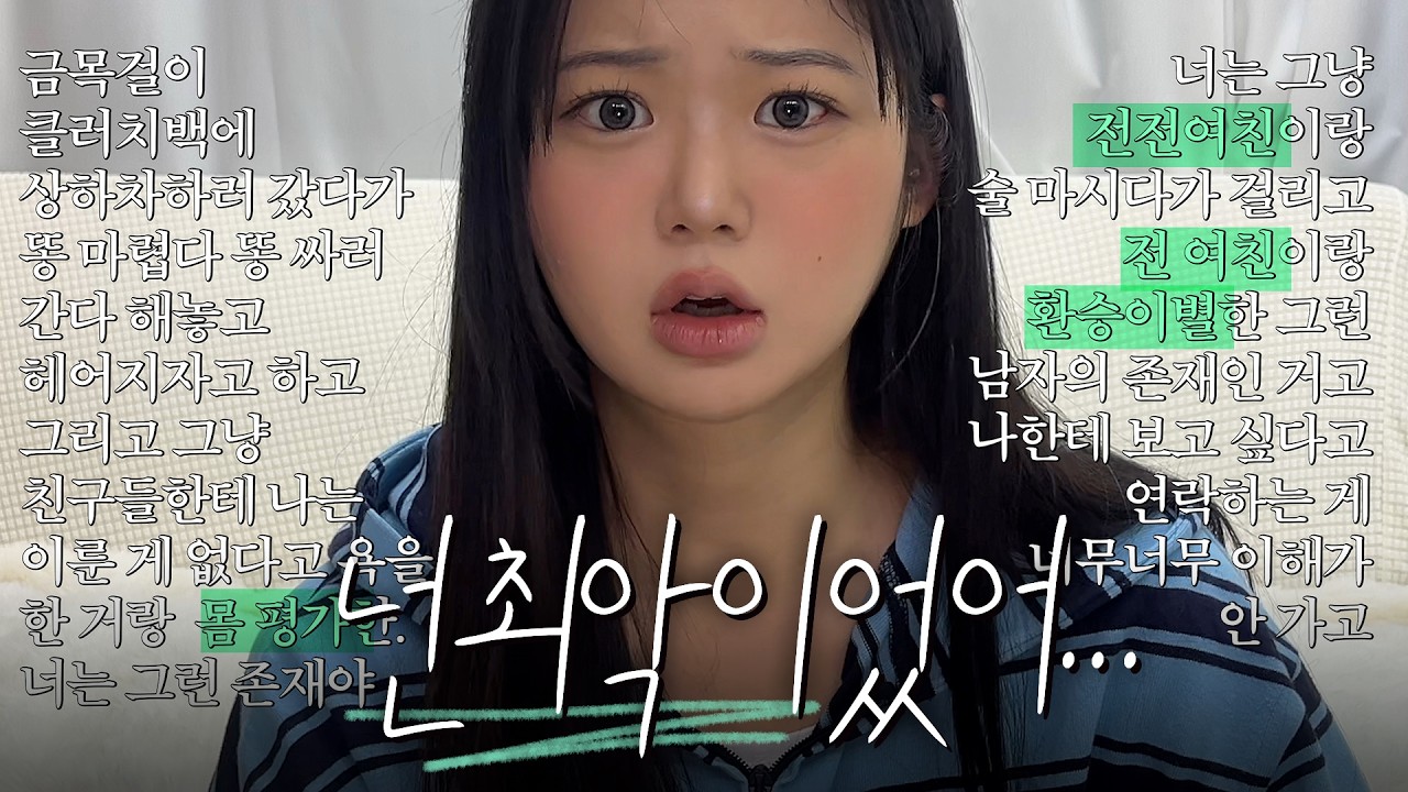 제발 이 영상이 그 남자의 알고리즘에 뜨지 않게 해주세요 | 전남친썰 #첫사랑