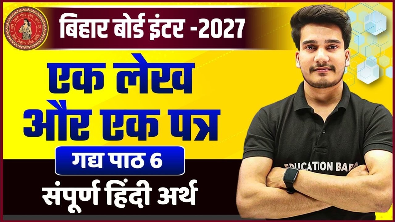 Bihar Board 12th Hindi Chapter 6 || Ek Lekh Aur Ek Patra Class 12th Line By Line || Education Baba