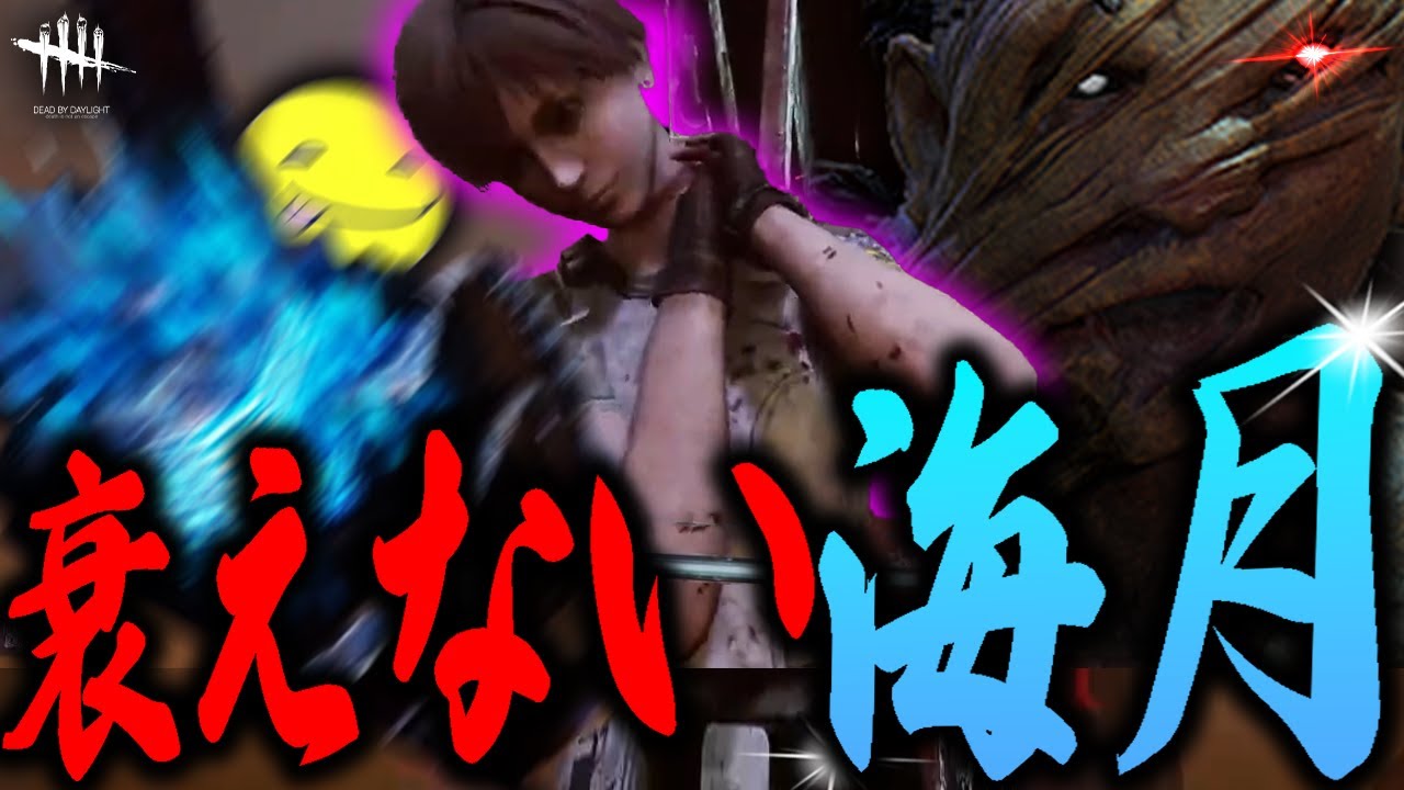 【DbD】キラーの実力が衰えない「海月(あっさりしょこ)」【あっさりしょこ/切り抜き】【2024/02/03】【ヒルビリー】