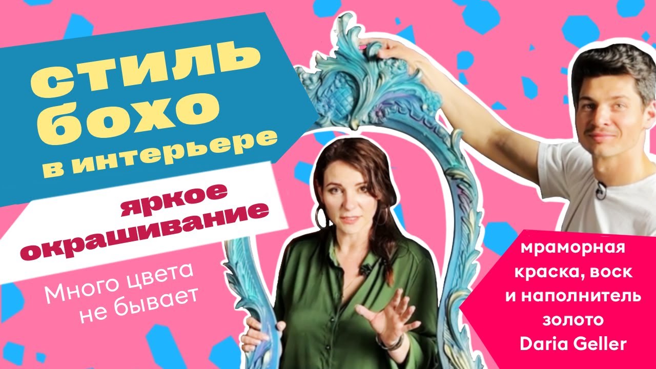 как покрасить зеркало в стиле 