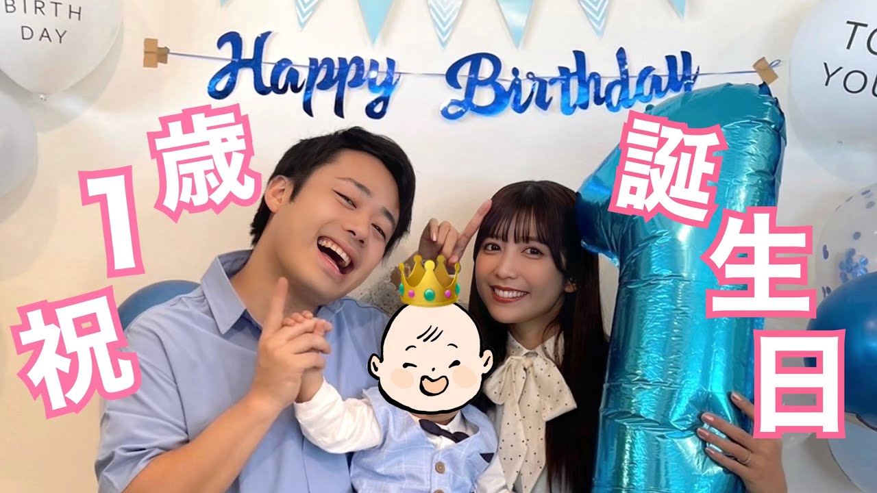 愛に溢れたコルク１歳誕生日パーティーが世界一幸せな１日。